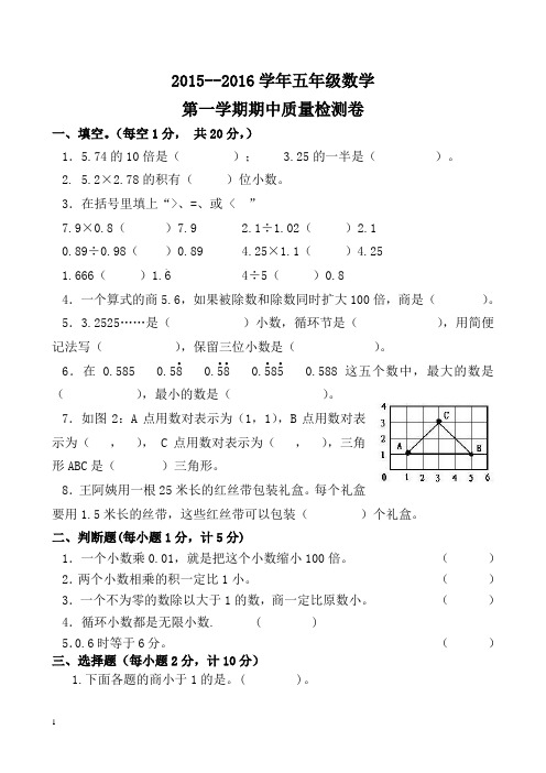 【人教版】2015—2016学年五年级数学上期中试卷及答案