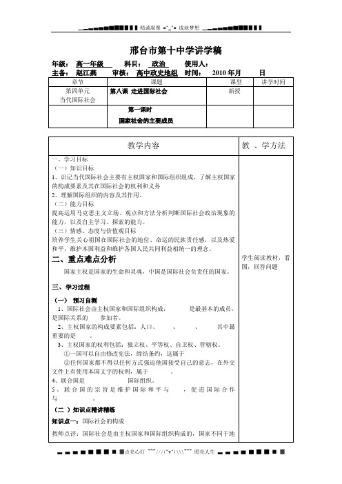 邢台市第十中学《第八课 走进国际社会》word教案