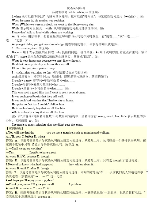 初中状语从句总结及练习(附答案)(可编辑修改word版)