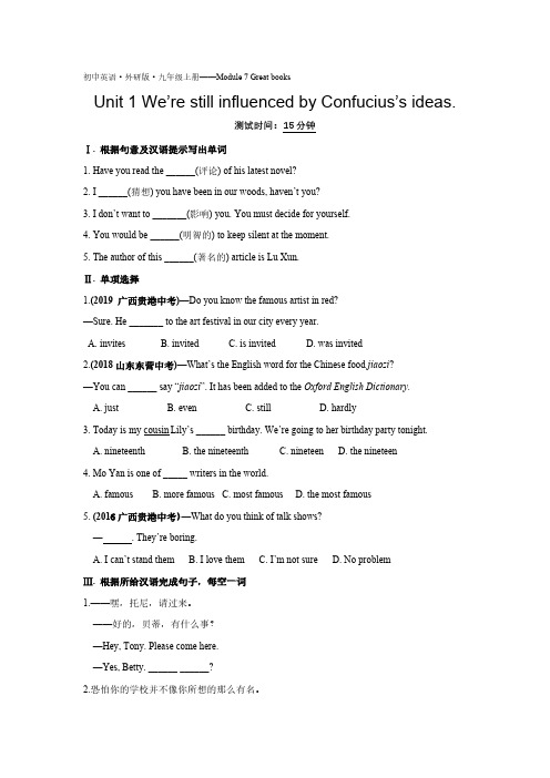 2020年外研版英语九年级上册课时检测卷  Module 7 Unit 1 We