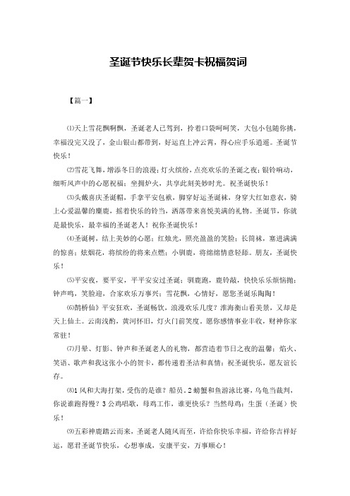 圣诞节快乐长辈贺卡祝福贺词