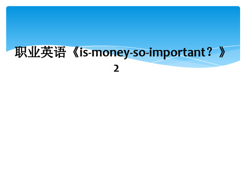 职业英语《is-money-so-important？》2