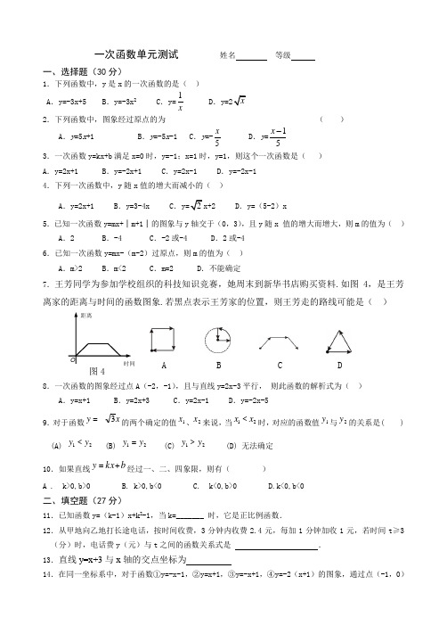 一次函数单元测试