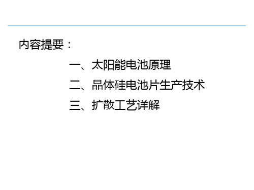 太阳能电池制造工艺流程