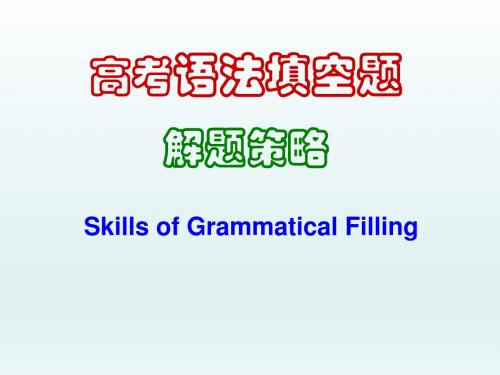 高考英语复习课件：语法填空题解题 (共56张PPT) - 副本