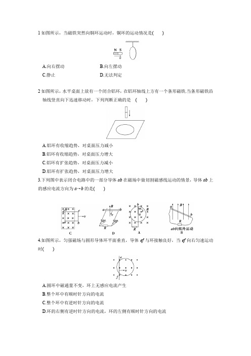 楞次定律典例练习