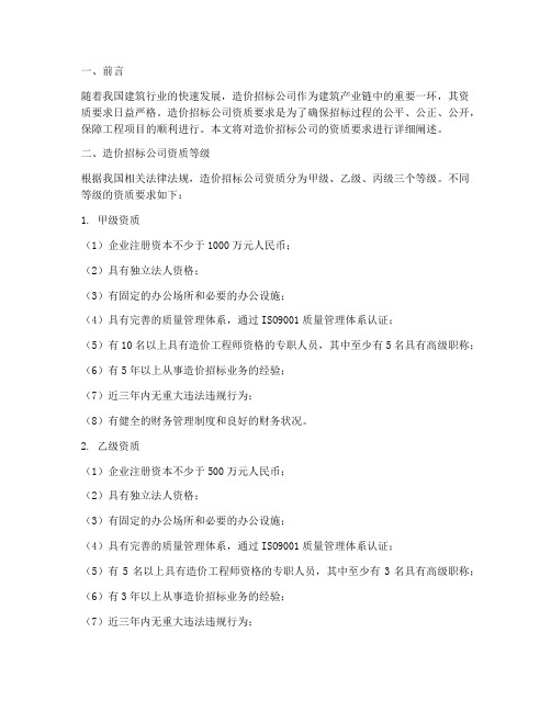 造价招标公司资质要求