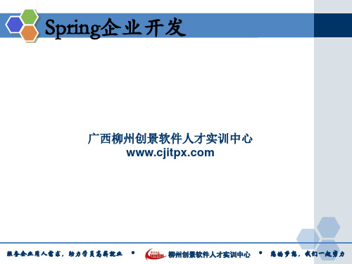 Spring框架教学课件 ppt