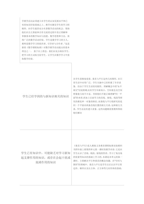 学教学活动必须建立在学生的认知发展水平和已有的知识经验基础之上