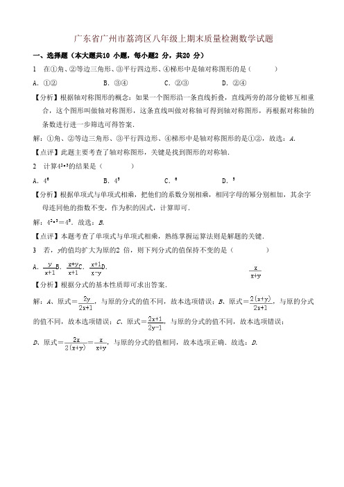 2019年广州市荔湾区八年级上册期末质量数学试卷(有答案)