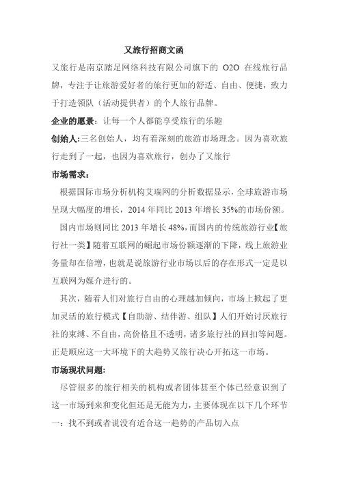 又旅行旅游行业最新招商文案分享