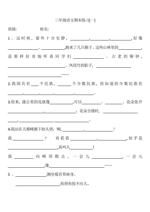 人教版小学语文三年级上册按课文内容填空练习题2