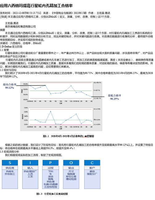 应用六西格玛提高行星轮内孔精加工合格率