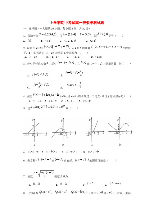 广东省佛山一中高一数学上学期期中考试【会员独享】