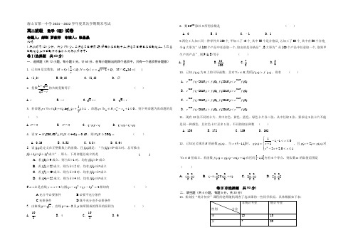 河北省唐山一中2021-2022学年高二下学期期末考试数学(理)试题 Word版含答案