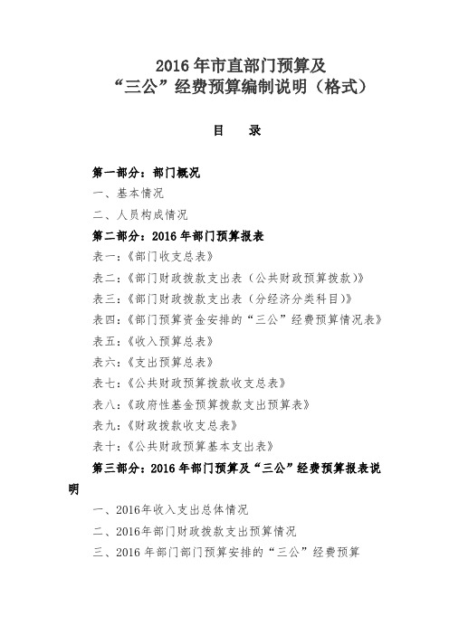 2016年直部门预算及