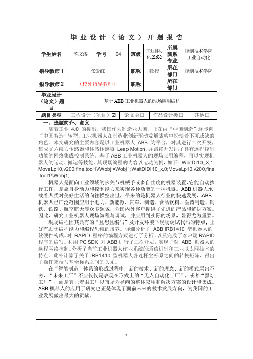 基于abb工业机器人的现场应用编程 (2)