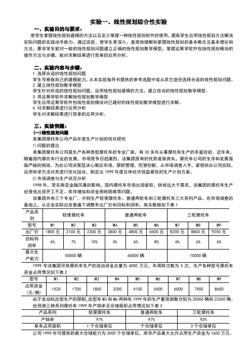 运筹学实验指导书