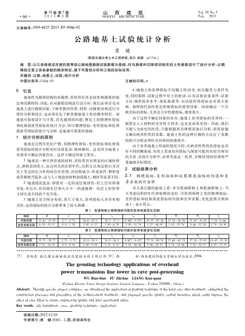 公路地基土试验统计分析