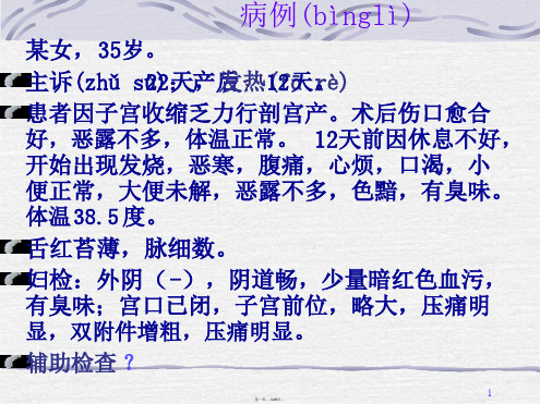 8产后发热解析