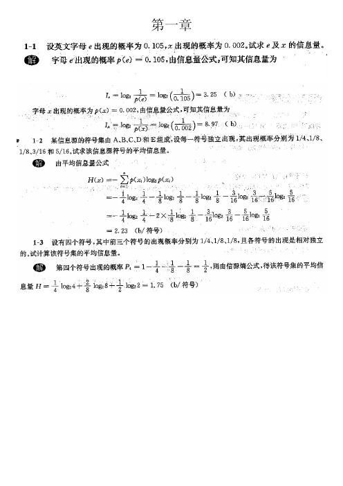 通信原理第6版课后习题全解(PDF版)