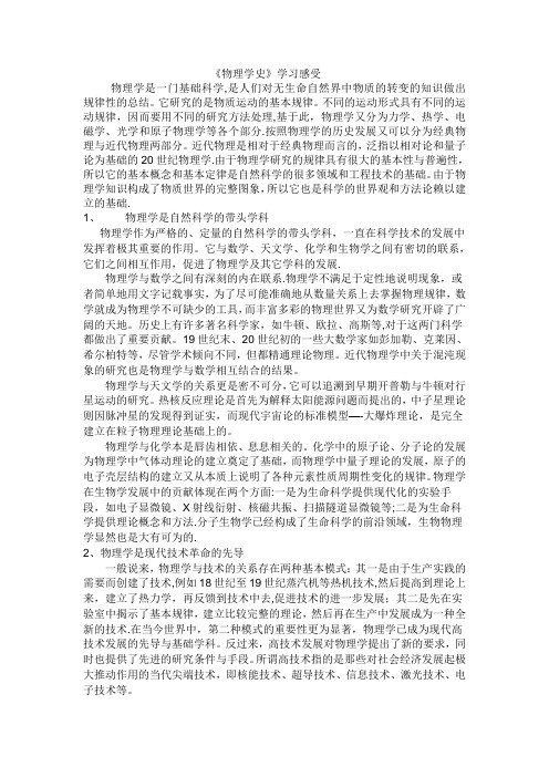 《物理学史》学习感受