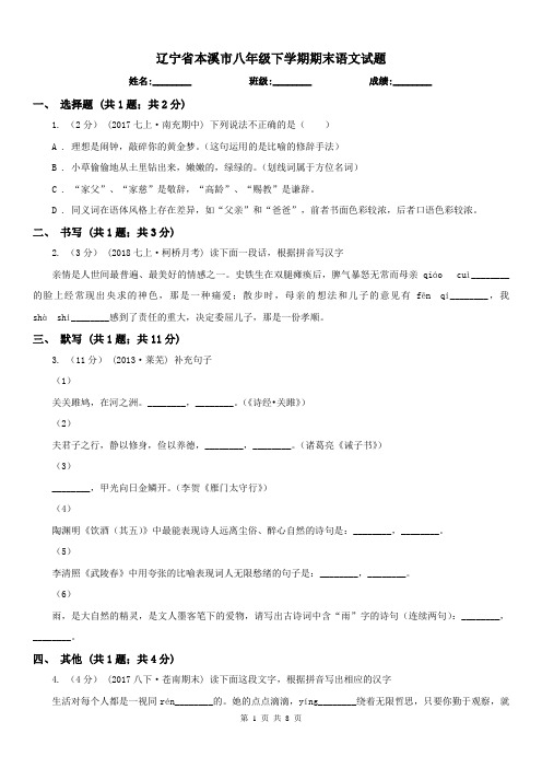 辽宁省本溪市八年级下学期期末语文试题