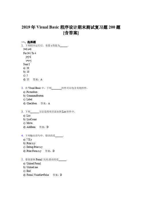 最新2019VisualBasic程序设计期末测试题库200题(含答案)