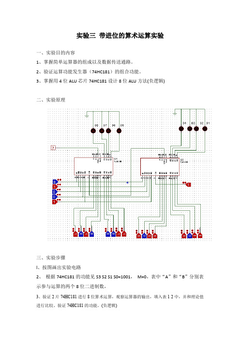 计算机组成原理加法器实验