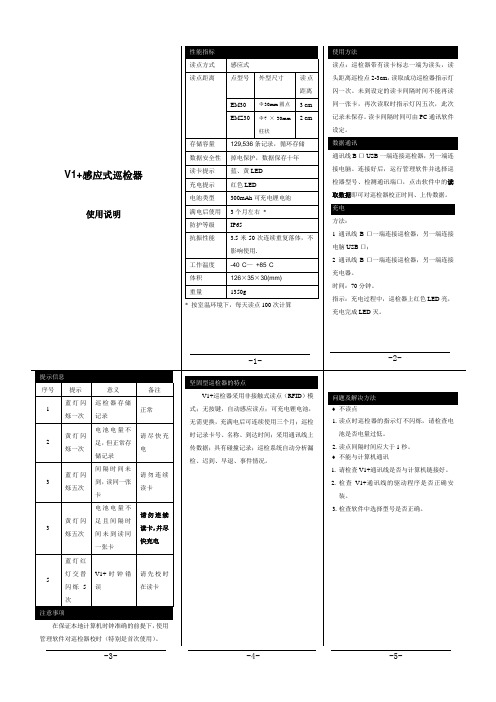 保安巡更棒-使用说明