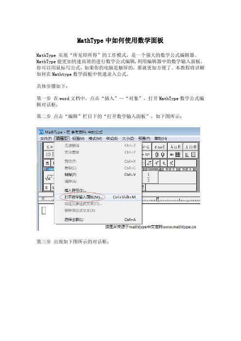 MathType中如何使用数学面板