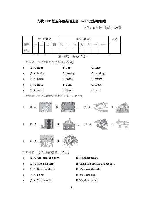 人教PEP版五年级英语上册Unit 6达标检测卷含答案