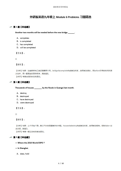 外研版英语九年级上Module 6 Problems习题精选