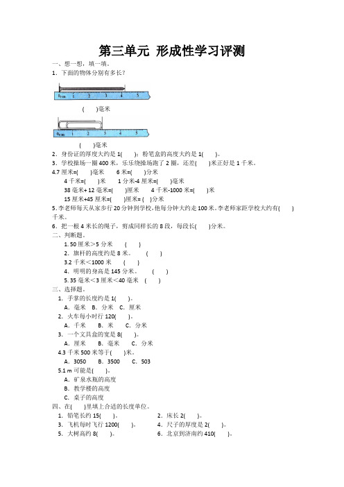 二年级下册数学试题- 第三单元 形成性学习评测