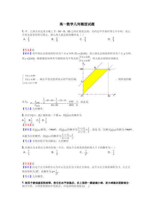 高一数学几何概型试题
