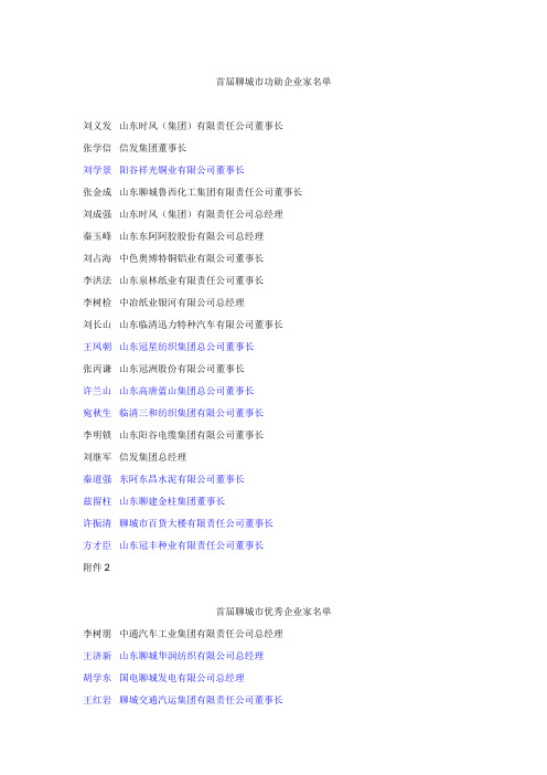 聊城市百强企业家名单