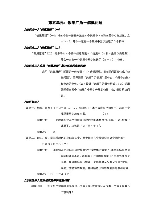 六年级下数学广角-鸽巢问题知识点