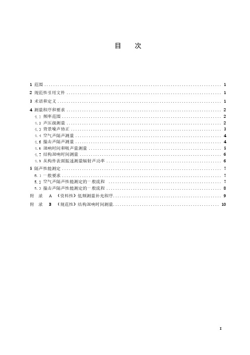 声学 建筑和建筑构件隔声测量 实验室测量程序和要求-最新国标