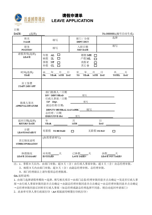 请假申请单