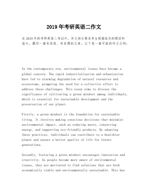 2019年考研英语二作文