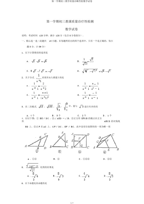 第一学期初三教学质量诊断性检数学试卷