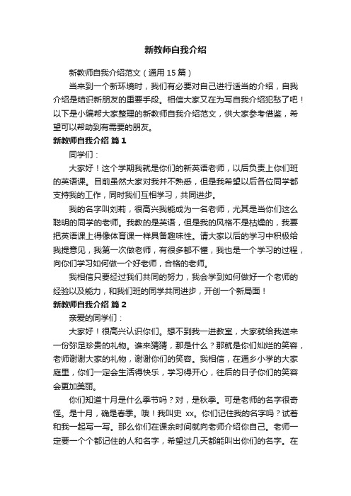 新教师自我介绍