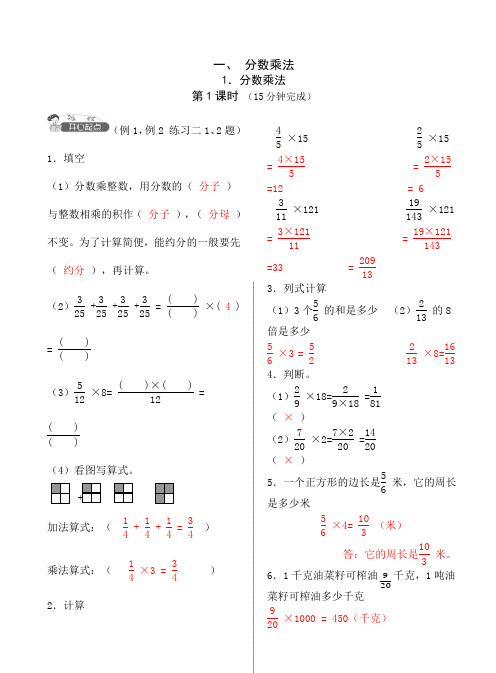 六年级数学上册分数乘法练习题及答案