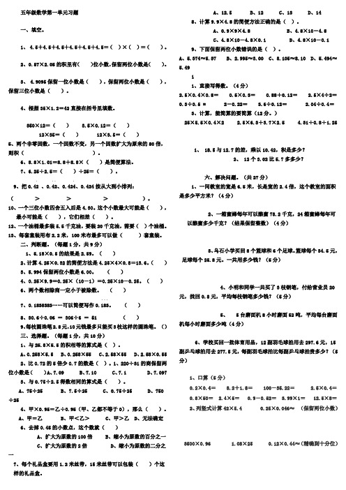 五年级数学第一单元习题