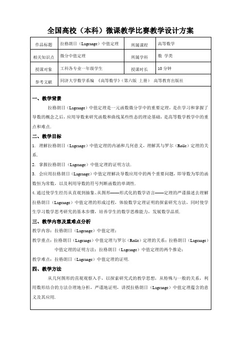 全国高校微课教学比赛教学设计方案