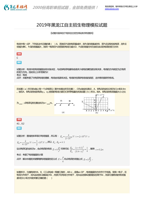 2019年黑龙江自主招生物理模拟考试