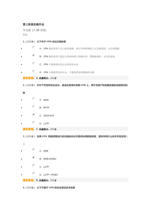 中国石油大学远程教育学院--计算机网络应用基础第三阶段在线作业