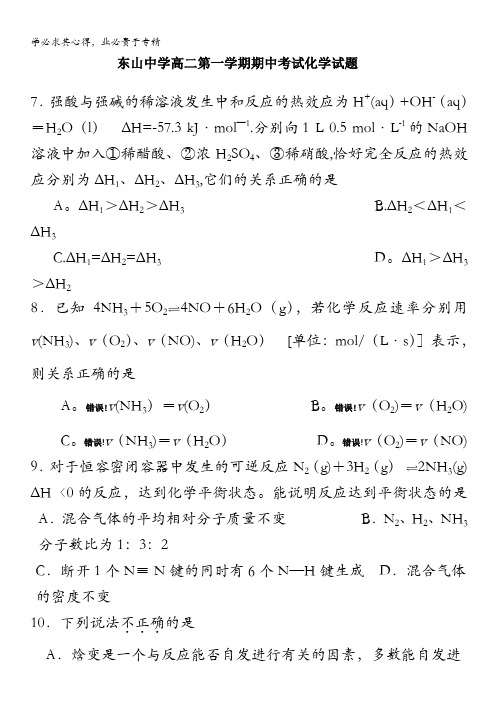 广东省梅县东山中学2012-2013学年高二上学期期中化学试题