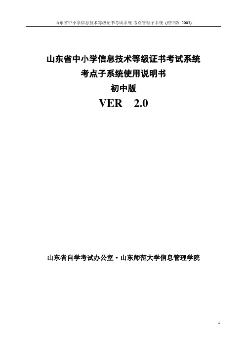 初中考点管理子系统