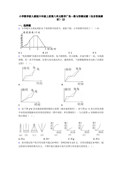 小学数学新人教版六年级上册第八单元数学广角—数与形测试题(包含答案解析)(2)